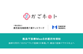 鹿児島地域医療介護ネットワークとパシフィックメディカル、 薩摩川内市における「マルチ医療DX事業」において離島の医療アクセス向上を目指し、甑島での医療MaaSの運用を開始