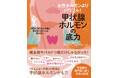 新刊本『女性ホルモンよりパワフル! 甲状腺ホルモンの底力』10/18発売開始!