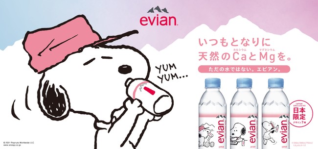 エビアン、日本限定スヌーピーデザインボトルを新発売！　限定グッズが当たるキャンペーンを8月まで開催