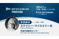 「Deep Tech Forum Yokohama 2025」を2025年3月7日に横浜で開催。