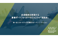 成長戦略を実現する事業ポートフォリオマネジメントの現実解 ホワイトペーパー公開のお知らせ