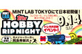 Topps株式会社が トレーディングカード開封イベント「Topps Hobby Rip Night 」日本初開催を発表