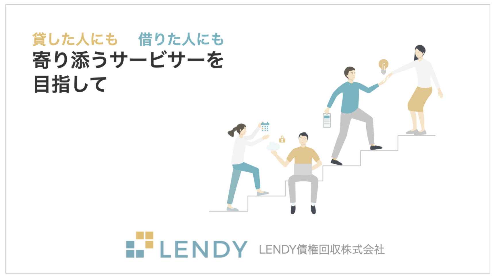 Lendy債権回収株式会社 債権の管理及び回収業の営業を本日より開始 クレジットエンジン グループ株式会社のプレスリリース