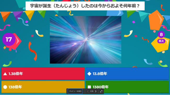 宇宙ざつがく・クイズ画面サンプル 宇宙ざつがく・クイズ画面サンプル