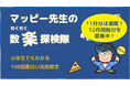 【満足度9.75】小学生のための高校数学クラスが満席となったため、12月開始枠を新たに追加