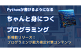 【ちゃんと身につくプログラミング・新機能リリース】プログラミング能力検定の対策ページを大幅拡充しました