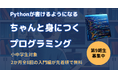 【無料・全8回】第9期生募集！「ちゃんと身につくプログラミング」入門コースの生徒募集中