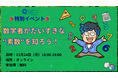 【無料特別イベント】数学者がだいすきな"素数"を知ろう！11/24に小中学生向け特別イベントを開催決定