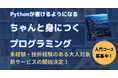 【新サービスリリース】ちゃんと身につくプログラミングの大人向けサービスを開始決定！ "小学生でもわかる"カリキュラム設計で、未経験者でも挫折を防ぎます！