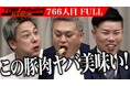 「令和の虎」完全All達成のブランド豚『延岡よっとん』、広尾の炭火焼き名店「MyRoom雲母」のコースに登場