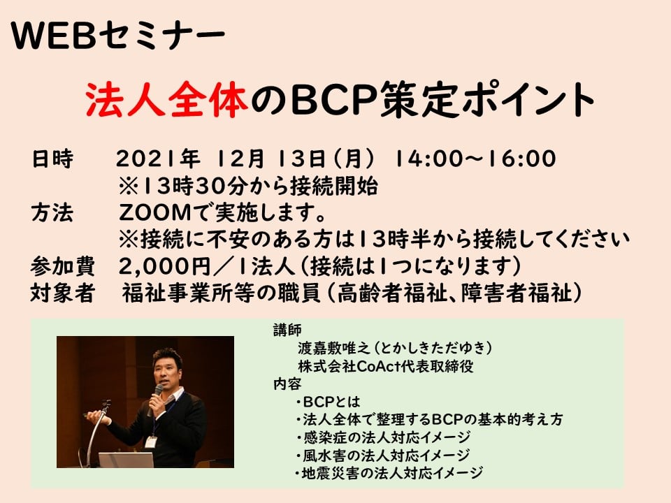 日本bcp株式会社