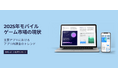 Moloco、モバイルゲーム市場に関する最新調査を発表