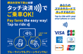 2024年12月4日(水)から横浜市営地下鉄の全40駅でクレジットカード等のタッチ決済による乗車サービスの実証実験を開始