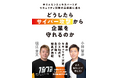アクト、堀江貴文×小林智彦による共著『どうしたらサイバー攻撃から企業を守れるのか』を11月6日発売決定!