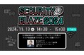 アクト、「SECURITY BLAZE 2024」で製造業向けセキュリティ講演を実施