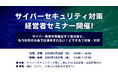 【沖縄県警共催イベント】サイバーセキュリティで沖縄の観光産業と情報資産を守る!経営者向けセミナーにアクト代表・小林智彦が登壇