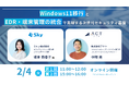 【Windows 10サポート終了迫る!】S k y株式会社×アクト共同で解説、『Windows 11への移行に備えて押さえておきたいポイント』とは?