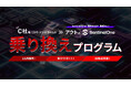 【C社EDRからの移行を検討中の方必見!】アクト、自立型フルマネージドEDR『セキュリモ』のお得な乗り換えプログラムを開始!