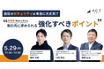 【製造業セキュリティ最前線】自社のセキュリティは本当に大丈夫?事例から考える「取引先に求められる強化すべきポイント」を実践的な視点で徹底討論