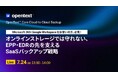 【クラウド・バックアップ最前線】ご存じですか?SaaSアプリが侵害されても、データは保護されないこと EDRの先を支える”本当に備えるべき”SaaSバックアップ戦略とは