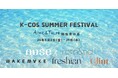 アインズ&トルぺ　新宿東口店にてK-COS SUMMER FESTIVALを開催