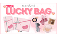 rom&ndが最大62%OFFの“超”お得なLUCKY BAGを発売!