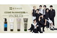 韓国の「泥」に着目したスキンケアブランド【BRMUD】が、COSME Re:MAKEでプレ販売開始!「ATEEZ」特典キャンペーンも!