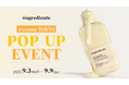 韓国メイクサロン愛用スキンケア!ツヤ肌ローションで話題「ongredients」が@cosme TOKYOで初のPOP UPを開催!