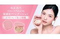韓国国内のファンデーション部門11年連続1位*¹【AGE20'S】の新感覚*²ファンデーションがコストコで販売開始！