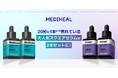 くすみ(※1)ケア・グロウ(※2)ケアどっちを選ぶ？MEDIHEAL人気セラム2本セットが数量限定で登場！