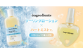 この夏は“クーリングスキンケア”に注目！-5℃(※1)クーリングローション＆話題のハートミストが登場