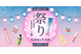 日本の祭り×K-ビューティー！韓国コスメをすくって、釣って、引き当てる体験型POPUP「K-BEAUTY祭り」を期間限定開催