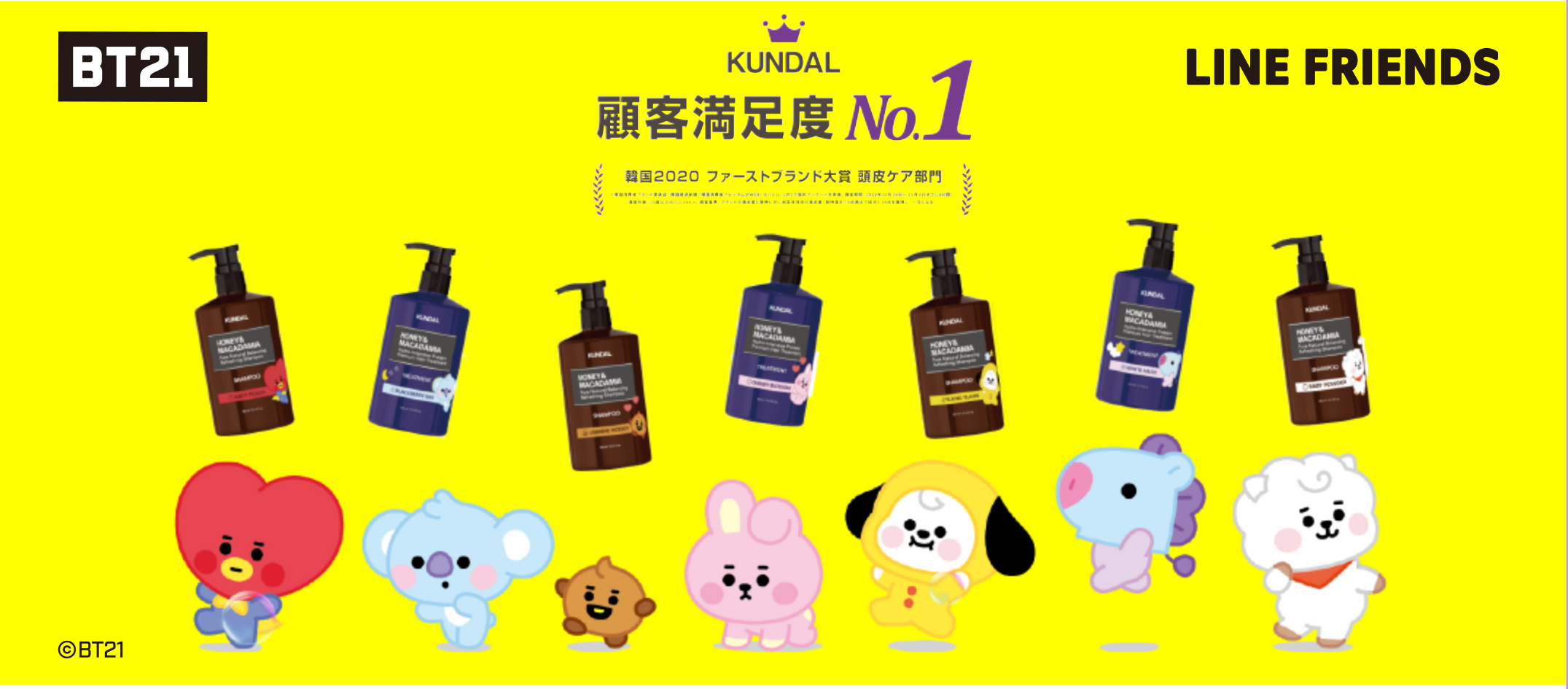 累計販売数3 000万個突破の韓国ヘアケアブランド Kundal とbt21がタイアップ シャンプー トリートメント セットが日本初上陸 株式会社韓国高麗人蔘社のプレスリリース