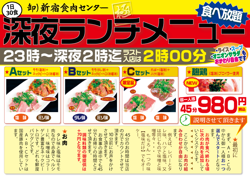 980円で焼肉食べ放題 卸 新宿 食肉センターグループ の名物企画が休止中店舗でも限定復活 原価高騰にも負けずお値段そのままで再スタート 株式会社アイルネクストのプレスリリース