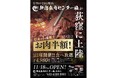 行列のできる焼肉屋、「卸）新宿食肉センター極グループ」が荻窪に上陸