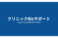 クリニックの経営課題に対して向き合い支援する「クリニックBizサポート」が、動物病院の抱えている悩みを独自調査
