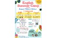 「English Summer Camp in IIZUNA」開催決定！
