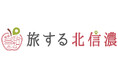 JR東日本MaaS「旅する北信濃」に飯綱町が参画します。