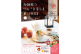 飯綱町のりんごを楽しむ秋の93日 10月21日から後半の部「りんごスイーツフェア」開催中!