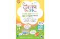 「しごとの学校フェスタVol.2」を11月16日にいいづなコネクトEASTで開催します!