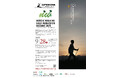 「ノルディックウォーキングハーフマラソン長野2025」を9月28日に長野県飯綱町で開催!