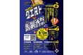 飯綱町で熱気球体験!