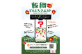 長野県 飯綱町 ゲーム感覚で町との関わりを深めるサービス 「 飯綱どんどんクエスト 」の運用を開始