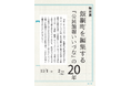 町制20周年特別展「飯綱町を編集する『公民館報いいづな』の20年」