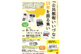 特別展記念シンポジウム「『公民館報いいづな』の20年を語る集い」