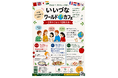 食を通じて世界とつながる「いいづなワールドカフェ」全3回開催！