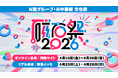 全校生徒3万5,000名のN高グループが日本最大級の高校の文化祭「磁石祭2026」を開催 生徒主体で企画した100以上のプログラムが、オンライン会場と「ニコニコ超会議2026」内のリアル会場に集結