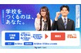 全校生徒3万6,000名の代表が決まるN高グループ『生徒会役員選挙2026』が始動！　～ネットとリアルを駆使した選挙戦を経て、全国各地から24名の役員をオンライン投票で選出～