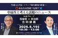 投資家・村上世彰氏とLINEヤフー会長・川邊健太郎氏が特別講義 トランプ大統領の政策や円安、生成AIなど話題のニュースを中高生と対話で読み解く