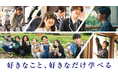 N高グループ 新TVCMを7月7日(月)より全国放映開始 岐阜県関市の刀鍛冶体験、群馬県の農業体験、高野山の宿坊体験の様子を紹介